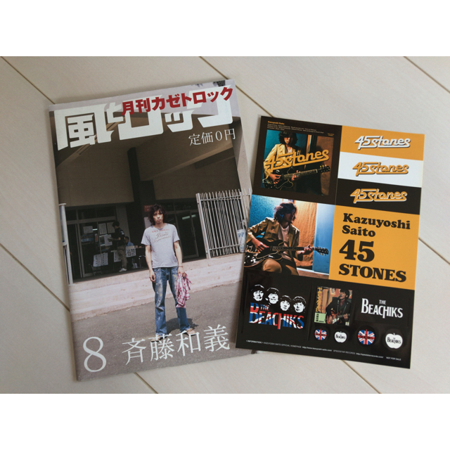 風とロック☆2008年8月号☆カバー斉藤和義おまけ付き エンタメ/ホビーの雑誌(音楽/芸能)の商品写真