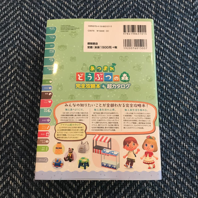 任天堂(ニンテンドウ)の【新品未使用品】あつまれ どうぶつの森 完全攻略本+超カタログ　あつもり　あつ森 エンタメ/ホビーの本(その他)の商品写真