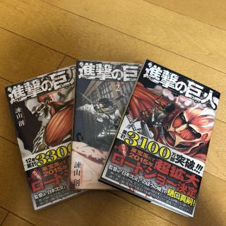 コウダンシャ(講談社)の進撃の巨人1〜3巻(少年漫画)