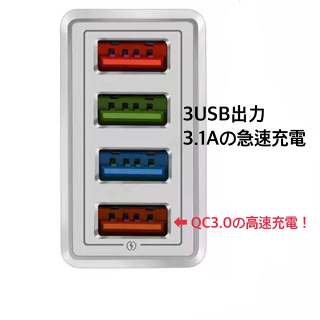 【新品】QC3.0充電器 急速 USB 4ポートアダプター スマホ iPhone スマホ/家電/カメラのスマートフォン/携帯電話(バッテリー/充電器)の商品写真