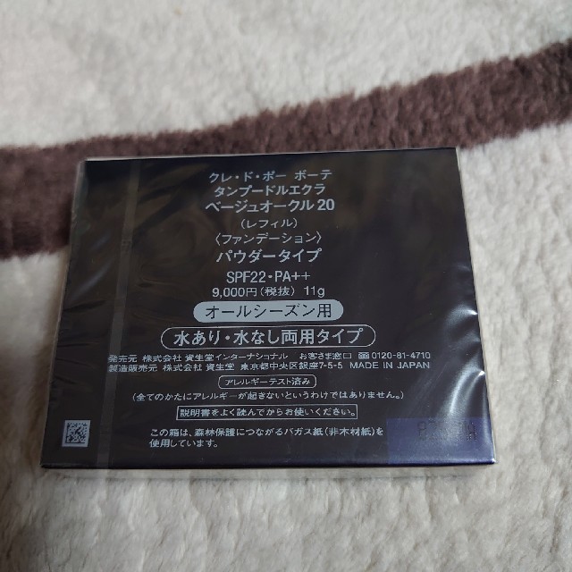 クレ・ド・ポー ボーテ(クレドポーボーテ)のさち様専用「クレドポーボーテ」タンプードルエクラ　ベージュオークル20 コスメ/美容のベースメイク/化粧品(ファンデーション)の商品写真