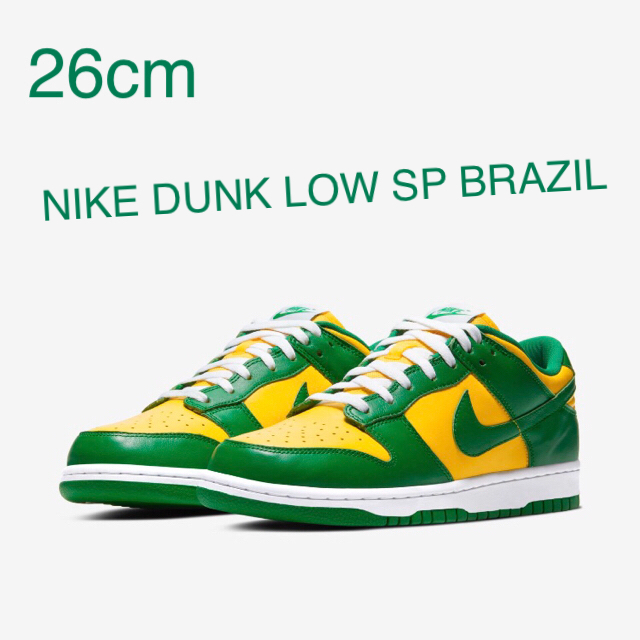 NIKE DUNK LOW SP BRAZIL ダンク ロー ブラジル 26cmスニーカー