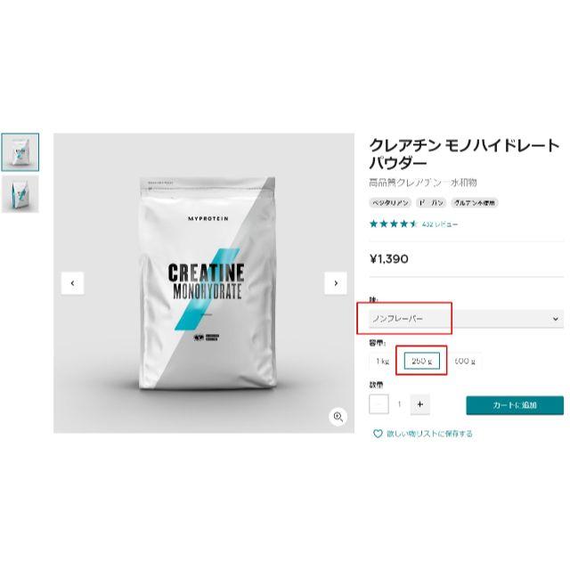 MYPROTEIN(マイプロテイン)のマイプロテイン　クレアチン モノハイドレート パウダー 食品/飲料/酒の健康食品(アミノ酸)の商品写真