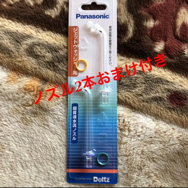 Panasonic(パナソニック)の【おまけ付き】Panasonic EW-DJ71-W ジェットウォッシャー コスメ/美容のオーラルケア(歯ブラシ/デンタルフロス)の商品写真