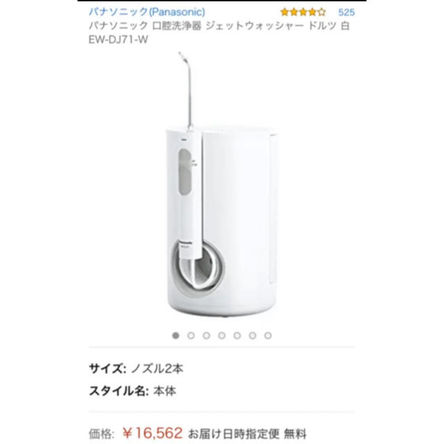 Panasonic(パナソニック)の【おまけ付き】Panasonic EW-DJ71-W ジェットウォッシャー コスメ/美容のオーラルケア(歯ブラシ/デンタルフロス)の商品写真