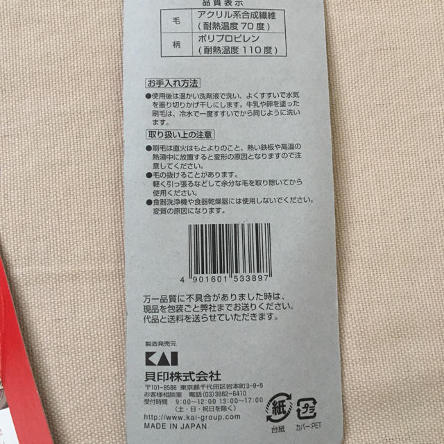 貝印 塗り刷毛(中) 2本セット日本製 インテリア/住まい/日用品のキッチン/食器(調理道具/製菓道具)の商品写真