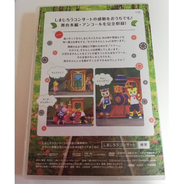 しまじろう　DVD エンタメ/ホビーのDVD/ブルーレイ(キッズ/ファミリー)の商品写真