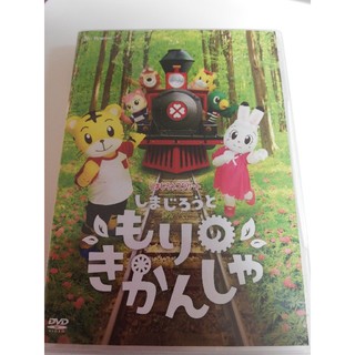 しまじろう　DVD(キッズ/ファミリー)