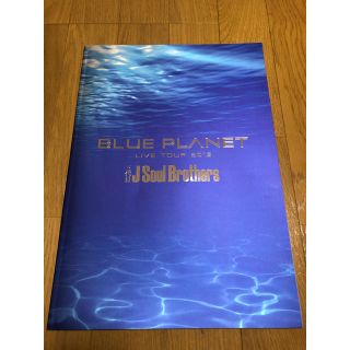 サンダイメジェイソウルブラザーズ(三代目 J Soul Brothers)の三代目J Soul Brothers BLUE PLANET フォトブック(アイドルグッズ)