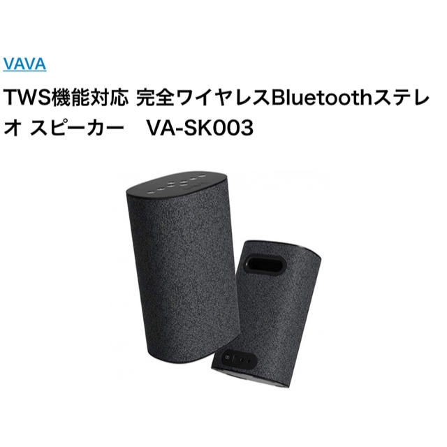 VAVA TWS機能対応 完全ワイヤレスBluetoothステレオ スピーカー スマホ/家電/カメラのオーディオ機器(スピーカー)の商品写真