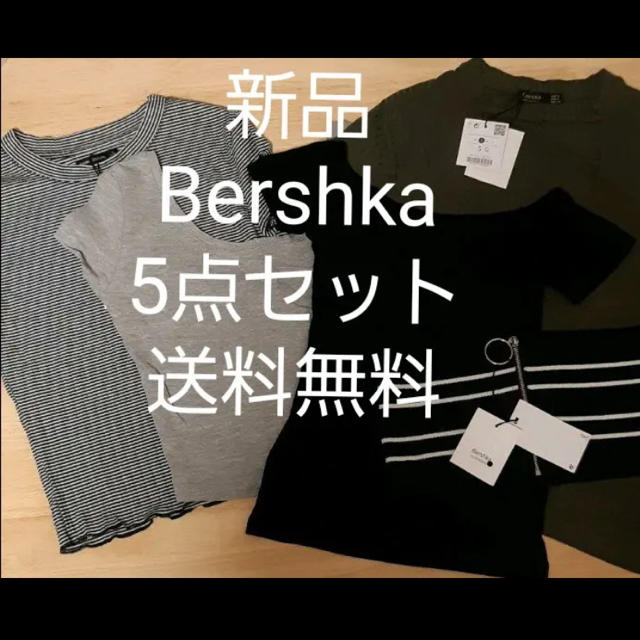 Bershka(ベルシュカ)のBershka 新品　5点セット レディースのトップス(Tシャツ(半袖/袖なし))の商品写真