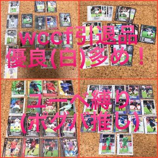 wccf 引退品　①(カード)