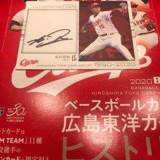 ヒロシマトウヨウカープ(広島東洋カープ)のBBM 広島東洋カープ　1950-2020 黒田博樹選手(スポーツ選手)