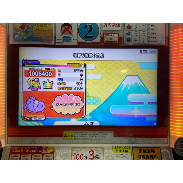 太鼓の達人　マイバチ  オーダーページ