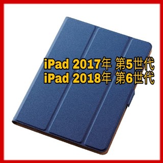 エレコム(ELECOM)のiPad 第5/6世代  9.7 ケース 360度 カバー フラップ ブルー 青(iPadケース)