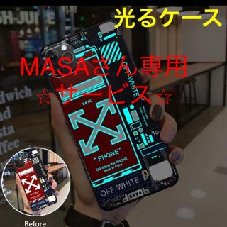 オフホワイト(OFF-WHITE)のMASAさん専用(iPhoneケース)