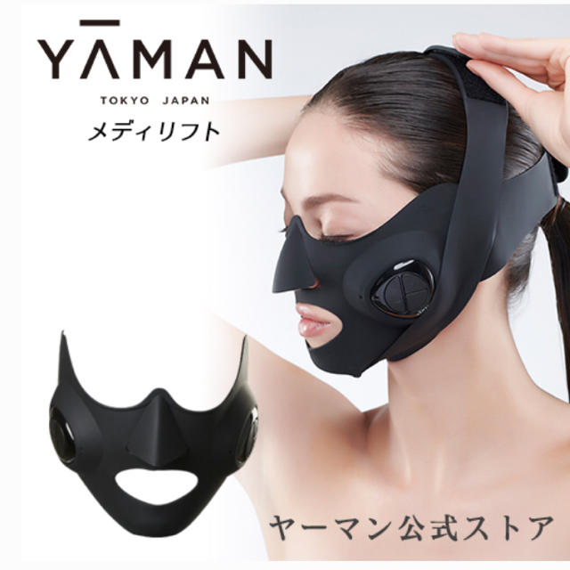 新品 ヤーマン YA-MAN メディリフト MediLift