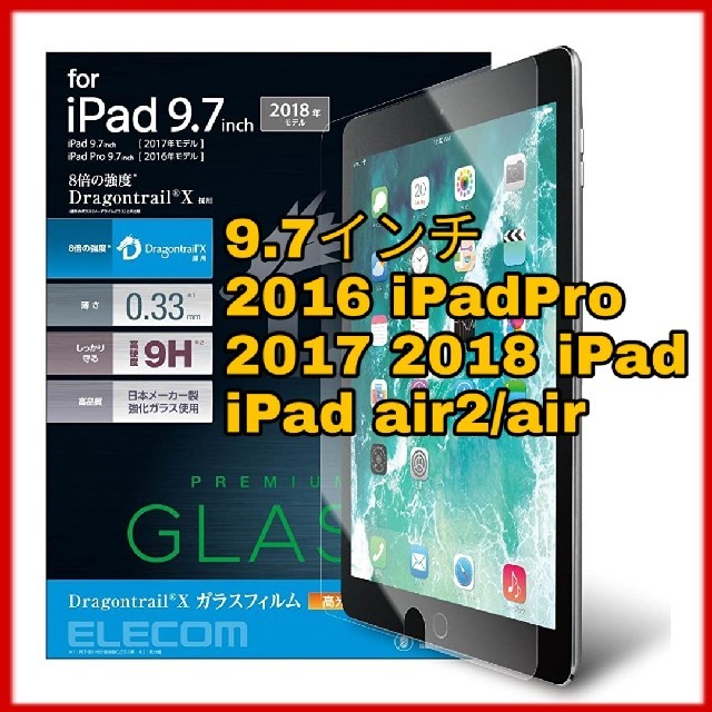 ELECOM(エレコム)の9.7インチ iPadPro iPad air air2 ガラスフィルム 9H スマホ/家電/カメラのスマホアクセサリー(保護フィルム)の商品写真