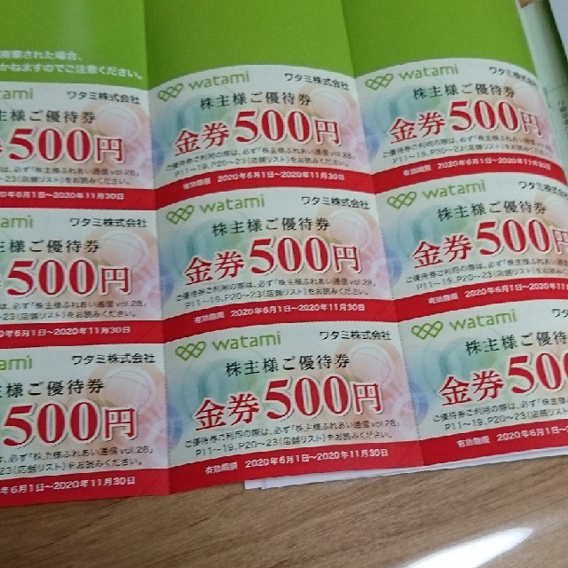 ワタミ 9000円 株主優待優待券/割引券