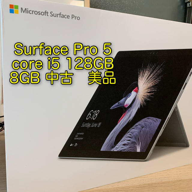 Microsoft(マイクロソフト)のSurface Pro 5 core i5 128GB 8GB 中古　美品 スマホ/家電/カメラのPC/タブレット(ノートPC)の商品写真