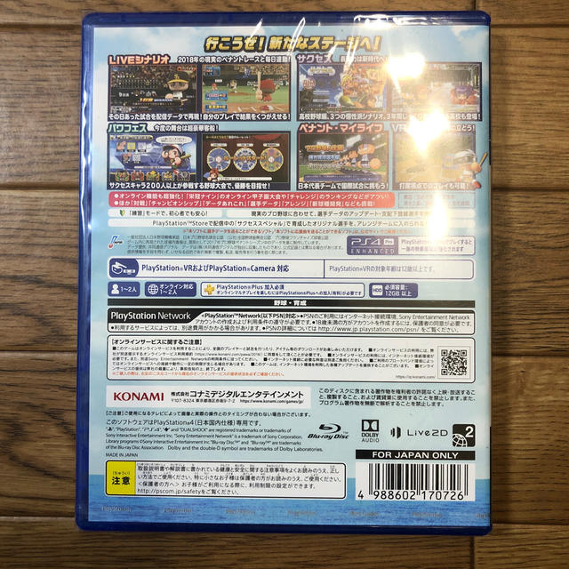 PlayStation4(プレイステーション4)の実況パワフルプロ野球2018 PS4 パワプロ2018 エンタメ/ホビーのゲームソフト/ゲーム機本体(家庭用ゲームソフト)の商品写真