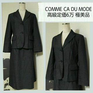 コムサデモード(COMME CA DU MODE)の極美品*高級定価６万スカートスーツセット(スーツ)