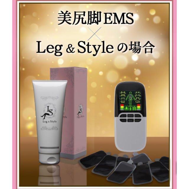 スマホ/家電/カメラレッグ&スタイル 美脚尻 EMS ダイエット 足痩せ スリミングジェル