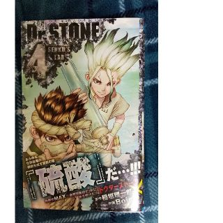 シュウエイシャ(集英社)のDr.STONE 4(少年漫画)