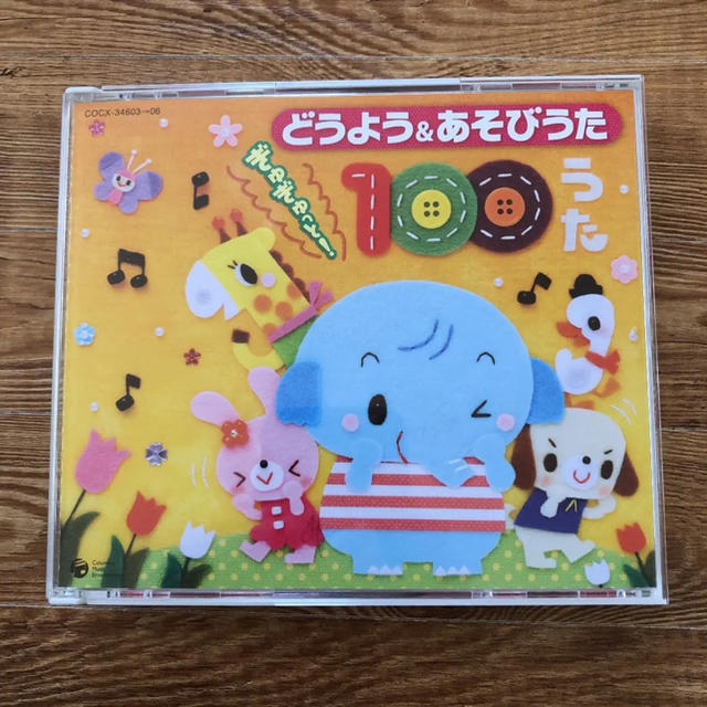 どうよう&あそびうた ぎゅぎゅっと!100うた エンタメ/ホビーのCD(キッズ/ファミリー)の商品写真