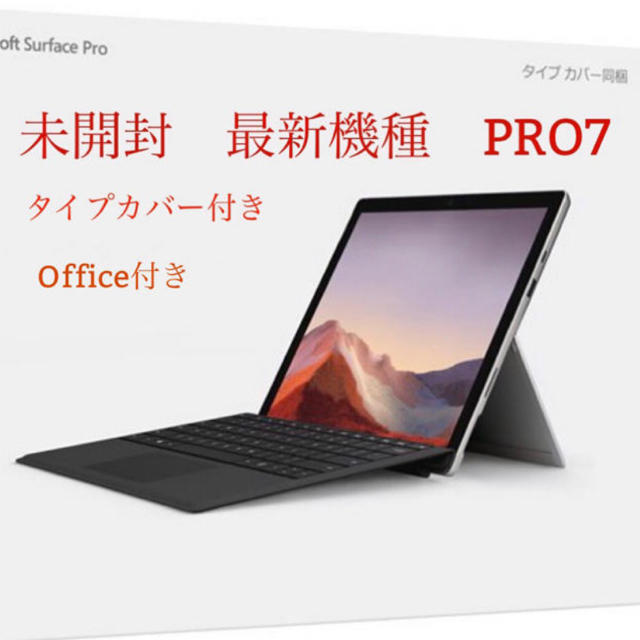 注目の福袋をピックアップ！ Microsoft - キーボード付き Surface Pro 7 特別版  第10世代インテル ノートPC