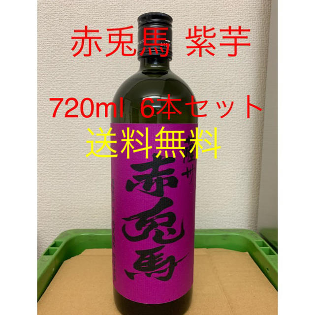 赤兎馬　紫芋720ml  6本セット　送料無料！