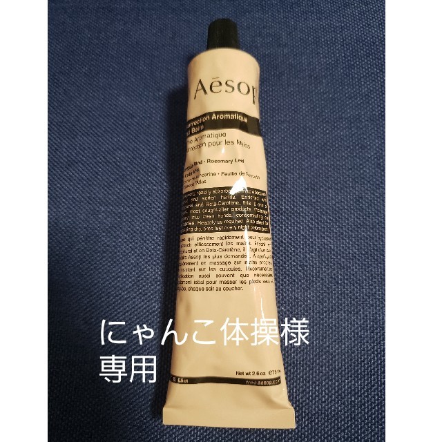 Aesop(イソップ)のAesop レスレクションハンドバームAES コスメ/美容のボディケア(ハンドクリーム)の商品写真