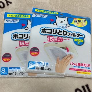 未使用　ホコリとりフィルター　換気扇用(日用品/生活雑貨)