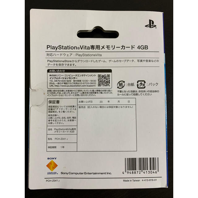 SONY(ソニー)のPlayStationVita専用メモリーカード　4GB エンタメ/ホビーのゲームソフト/ゲーム機本体(その他)の商品写真