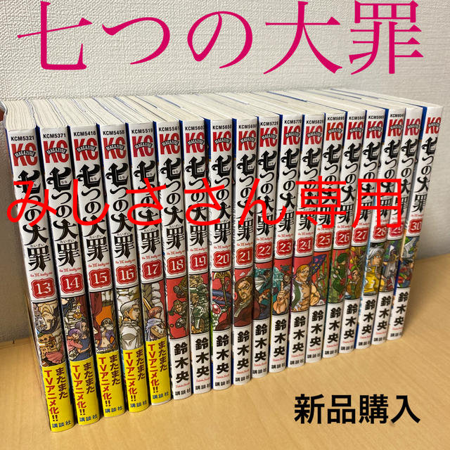 講談社(コウダンシャ)の七つの大罪　 エンタメ/ホビーの漫画(少年漫画)の商品写真