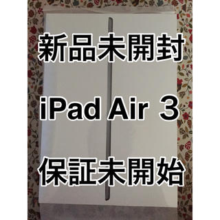 アイパッド(iPad)のiPad Air 10.5インチ 第3世代 Wi-Fi 64GB grey(タブレット)
