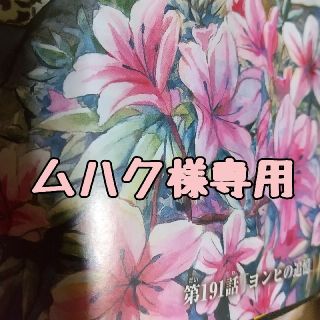 ハクセンシャ(白泉社)のムハク様専用出品(漫画雑誌)