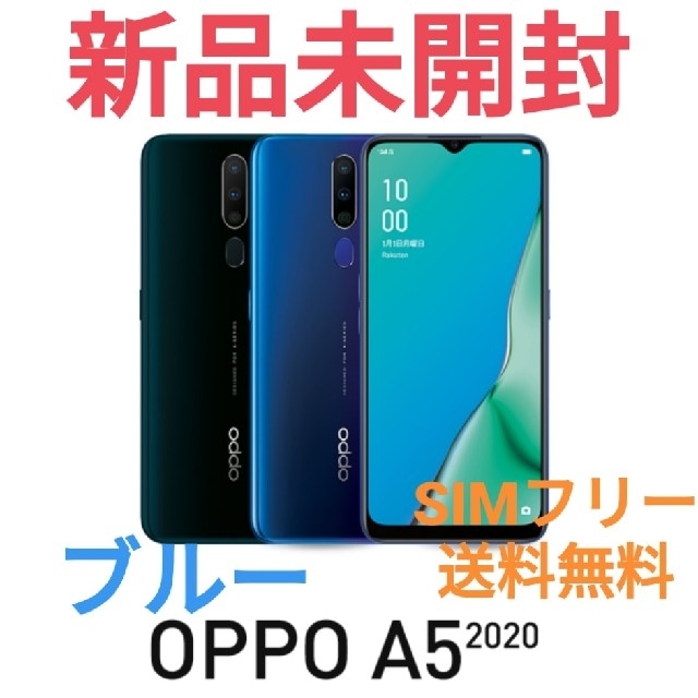 【新品未開封】OPPO A5 2020 ブルー SIMフリー 版ギャラクシー