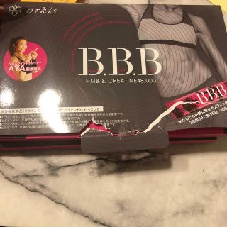 オルキス　B.B.B(ダイエット食品)