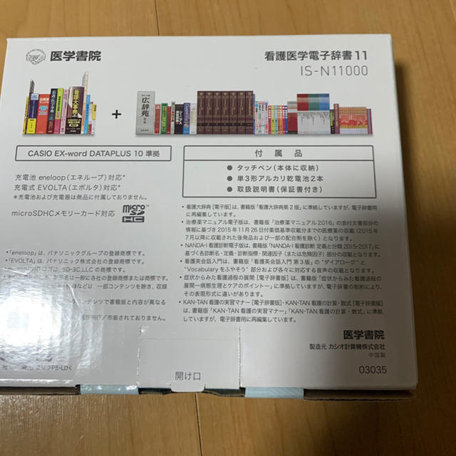 看護医学電子辞書