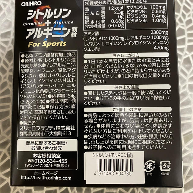 ORIHIRO(オリヒロ)のORIHIROオリヒロ「エナジーチャージ　シトルリン+アルギニン顆粒」新品♪ 食品/飲料/酒の健康食品(その他)の商品写真