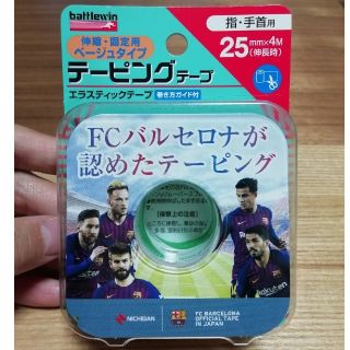 テーピングテープ　25㎜×4M　ベージュ(日用品/生活雑貨)