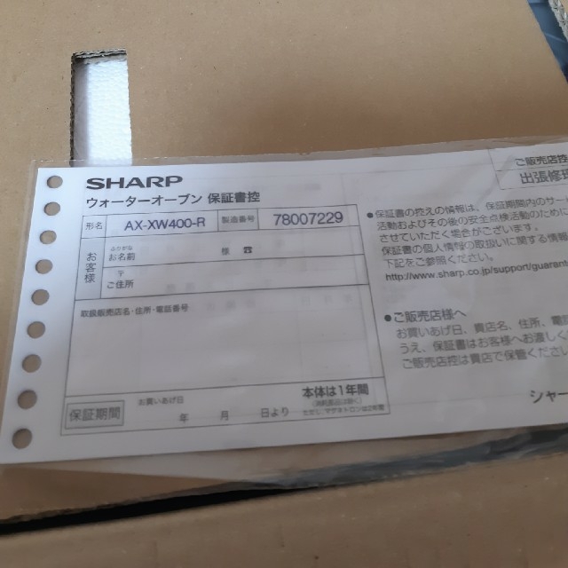 シャープ ヘルシオ AX-XW400-R - 電子レンジ