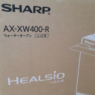 シャープ(SHARP)のシャープ　ヘルシオ　AX-XW400-R(電子レンジ)
