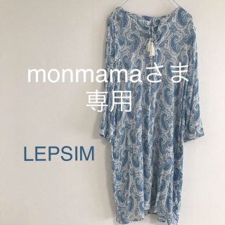 レプシィム(LEPSIM)のLEPSIM  チュニック　ワンピース(チュニック)