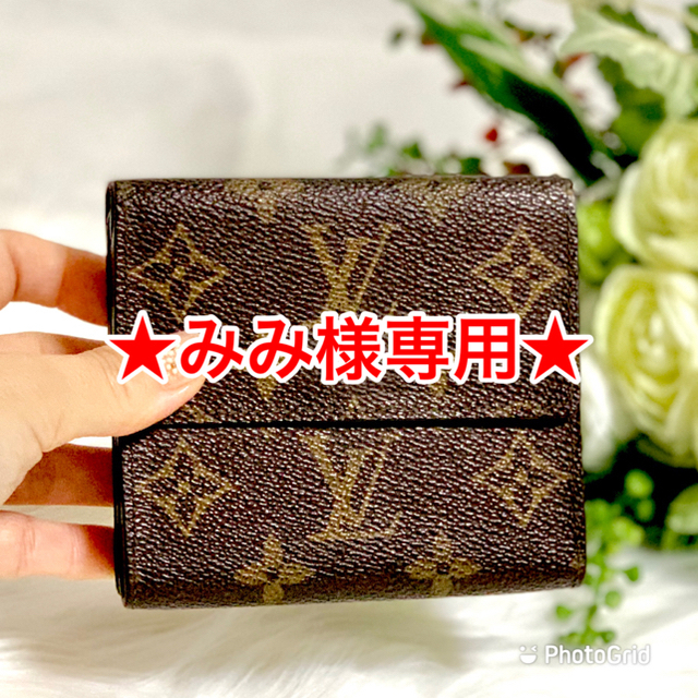 美品　LOUIS VUITTON  ポルトフォイユ エリーズ モノグラム財布