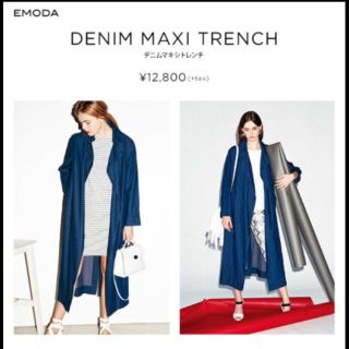 エモダ(EMODA)のEMODA マキシロングトレンチコート(トレンチコート)