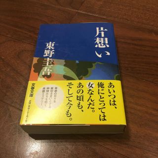 片想い(その他)