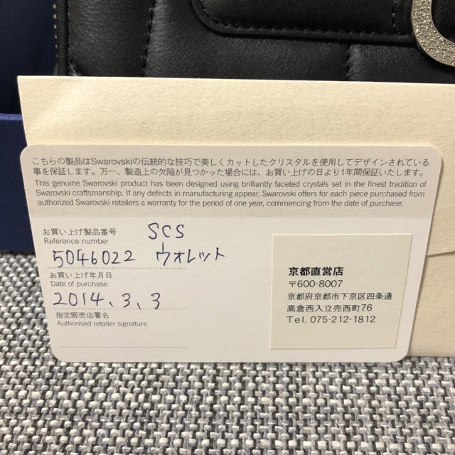 SWAROVSKI(スワロフスキー)の正規品、スワロフスキー 黒 長財布 5046022 箱、お買い上げ証明書付き レディースのファッション小物(財布)の商品写真