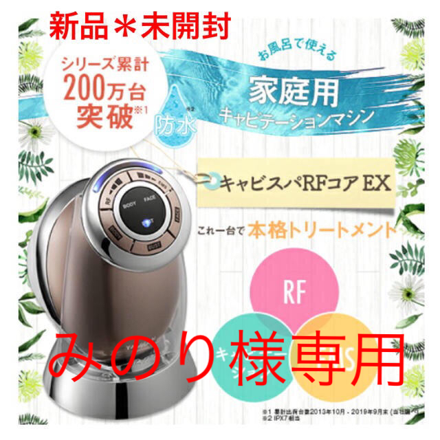 約307g消費電力専用????【美品】ヤーマン ＊ RFボーテ キャビスパRFコア